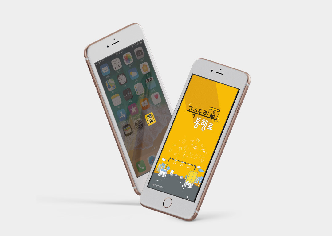 한국도로공사 하이패스 APP