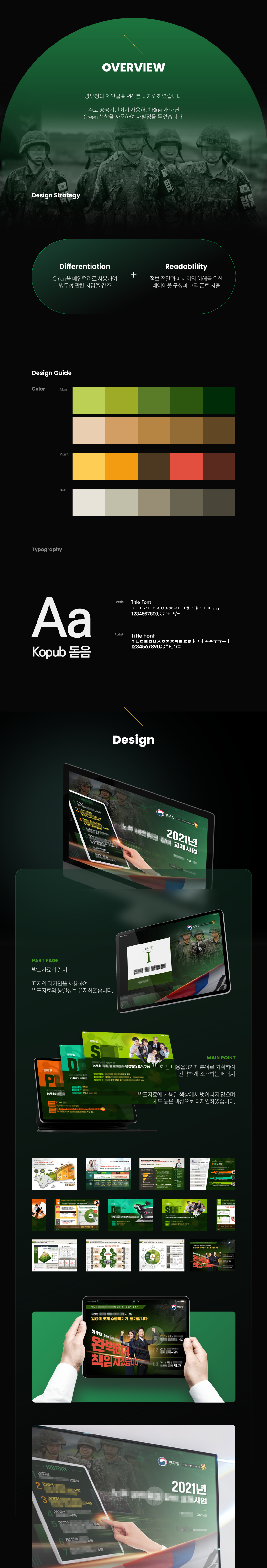 병무청 제안 발표_overview