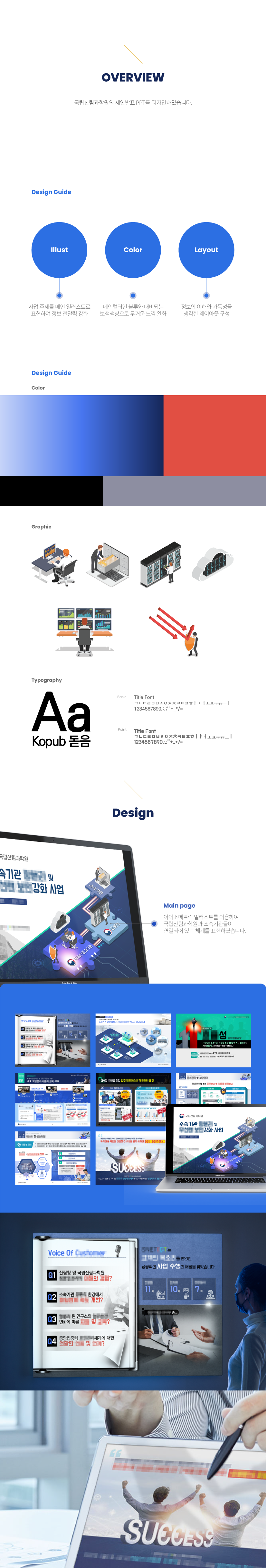 국립산림과학원 제안발 PPT