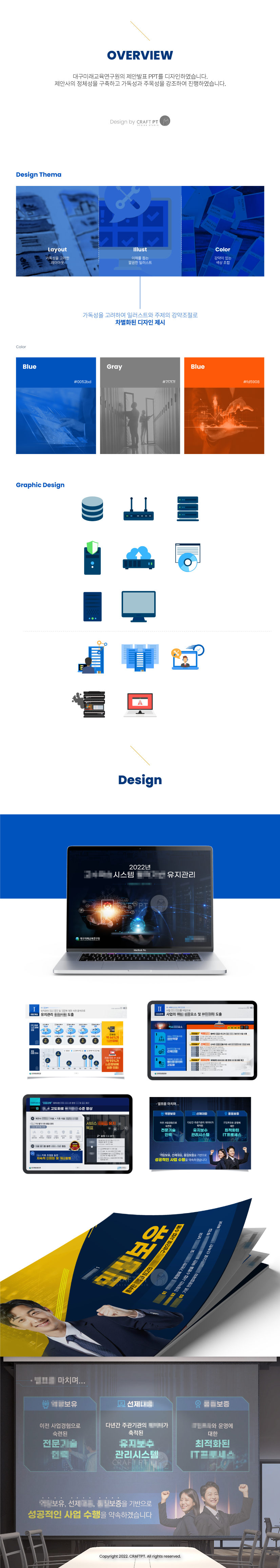 대구미래교육원 제안발표 제안서_overview