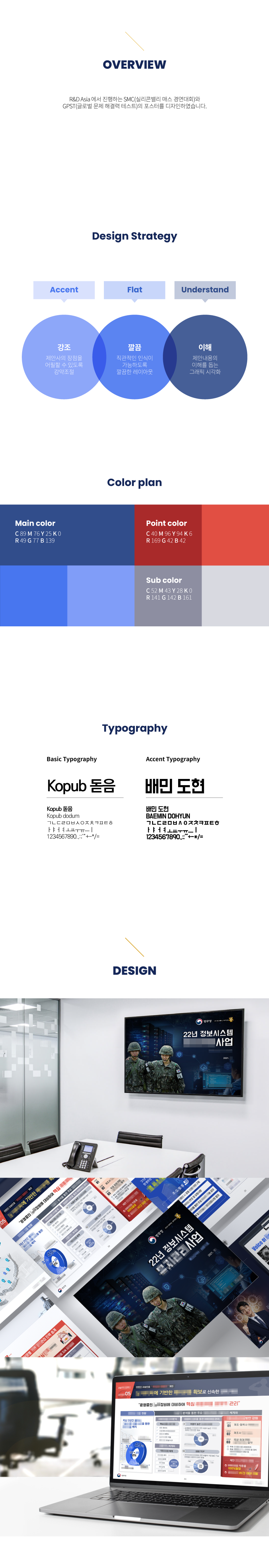 병무청 제안발표_overview