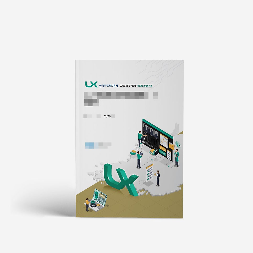 한국국토정보공사 한글(hwp) 제안서 디자인_overview